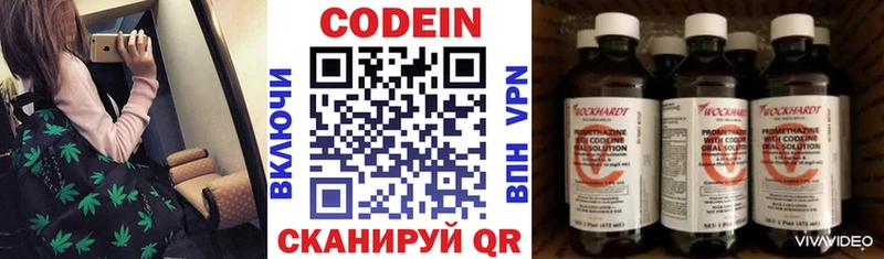 Codein напиток Lean (лин)  Боровичи 